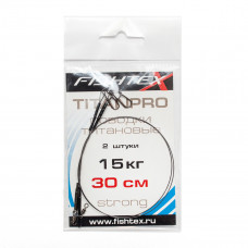 Поводок рыболовный "Fishtex", титаново-никелевый, длина 30 см, 15 кг, 2 шт