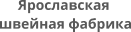 Логотип Ярославская швейная фабрика